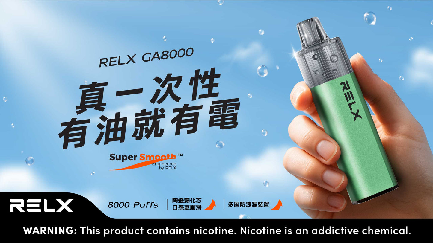 Relx GA8000 真一次性